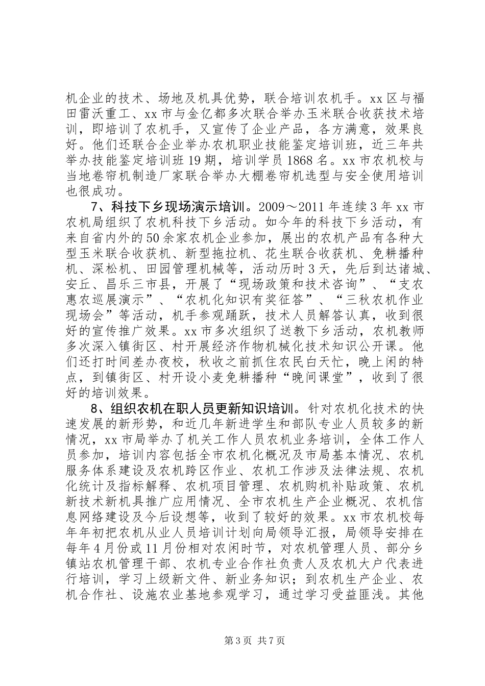 关于市农机化教育培训工作调研报告_第3页