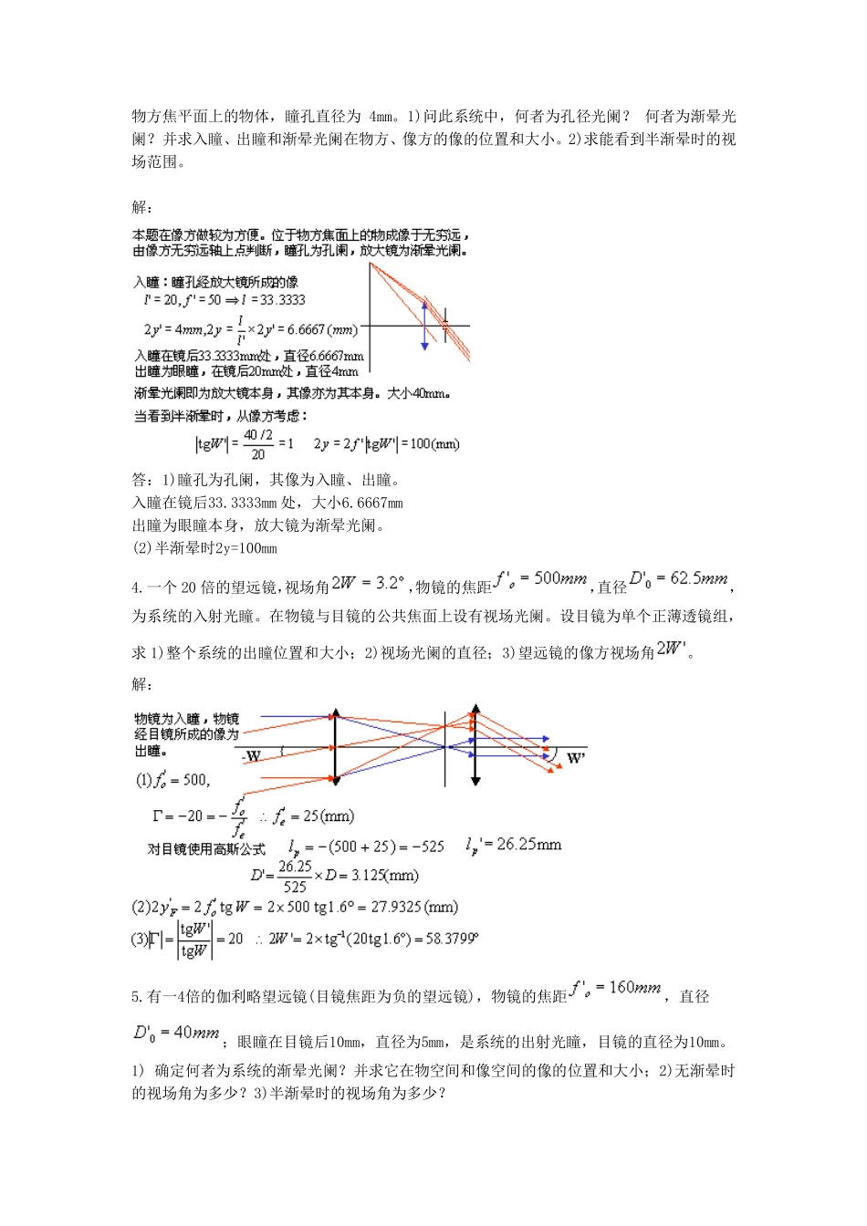 光学第05章答案_光学系统中光束的限制_第2页