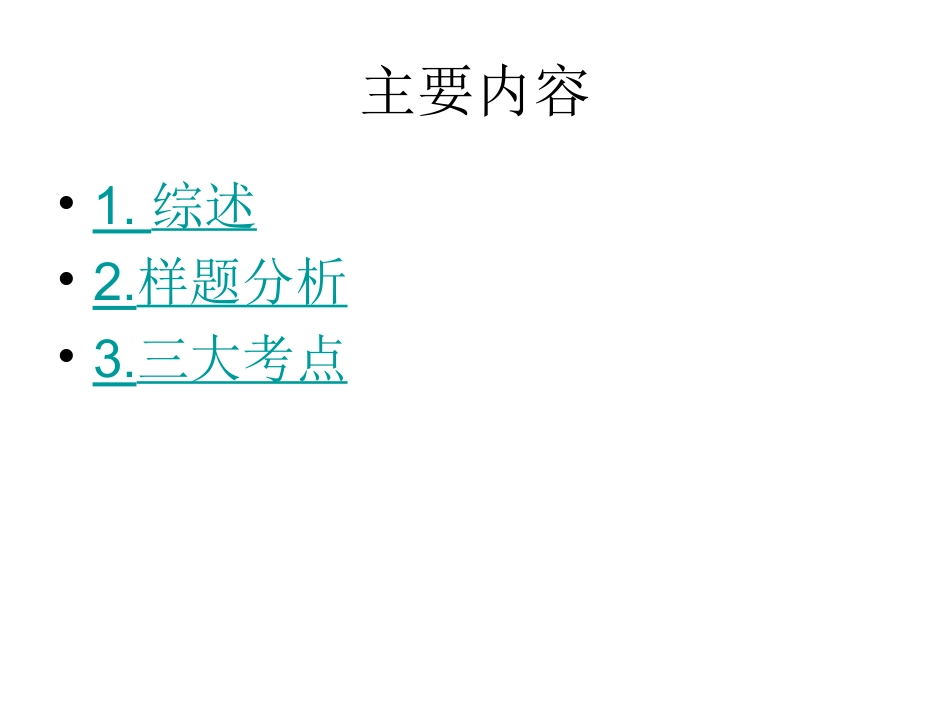 课堂用四、六级翻译归类及总结_第2页