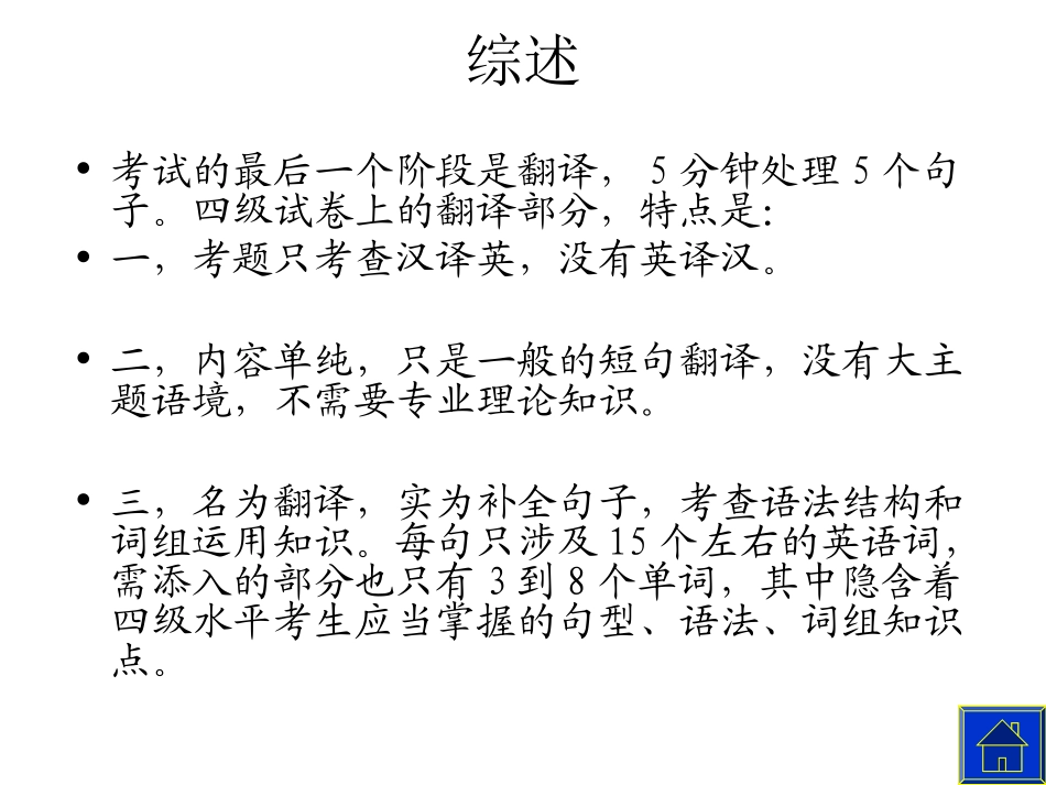 课堂用四、六级翻译归类及总结_第3页