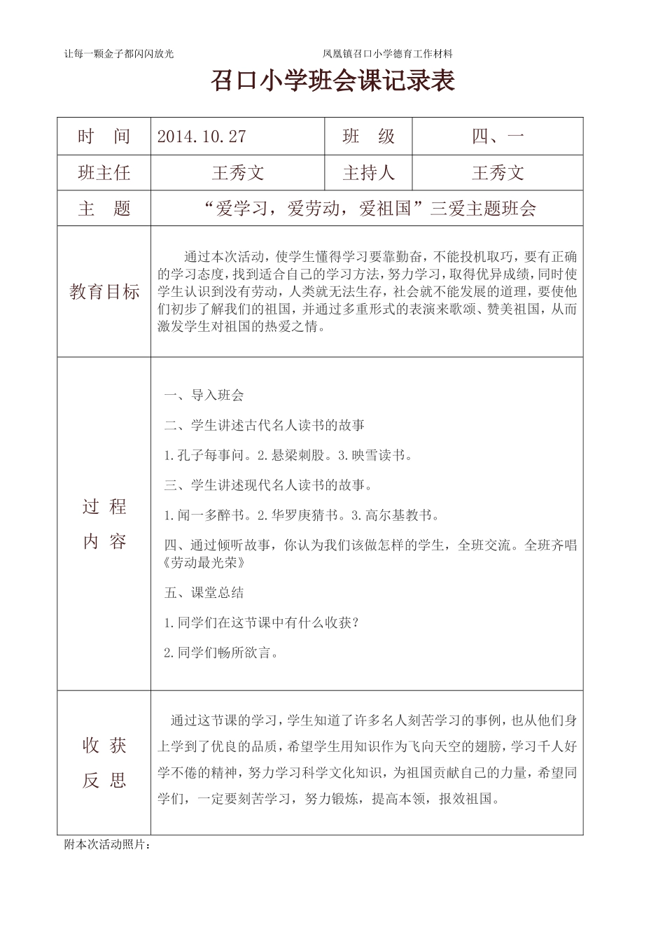 三爱主题班会_第1页