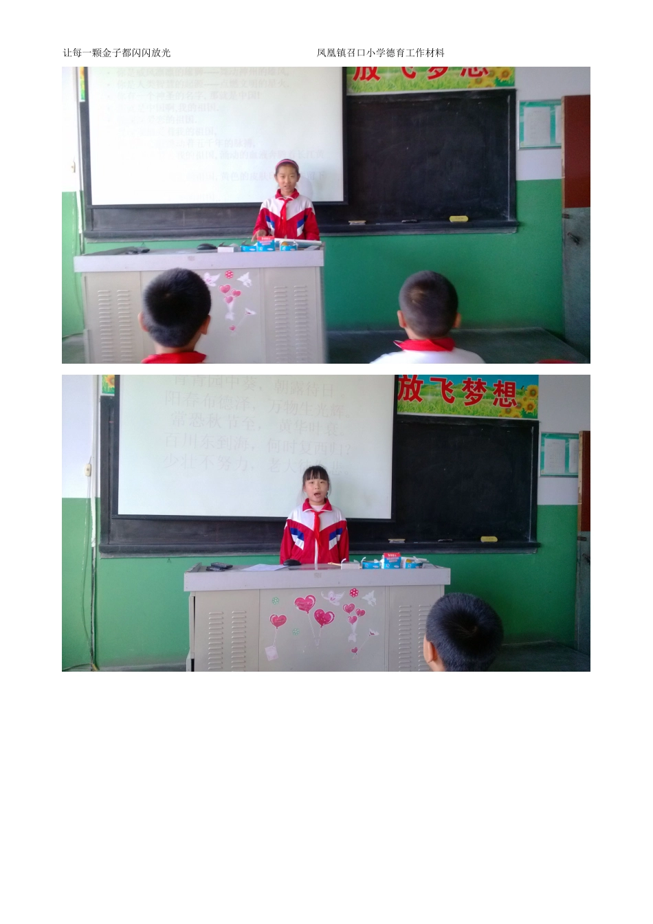 三爱主题班会_第2页