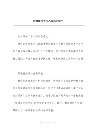 结对帮扶工作心得体会范文