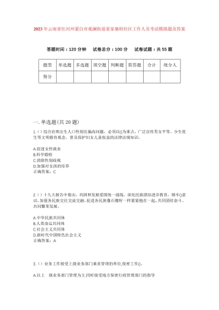 精品省红河州蒙自市观澜街道姜家寨村社区工作人员考试模拟题及答案