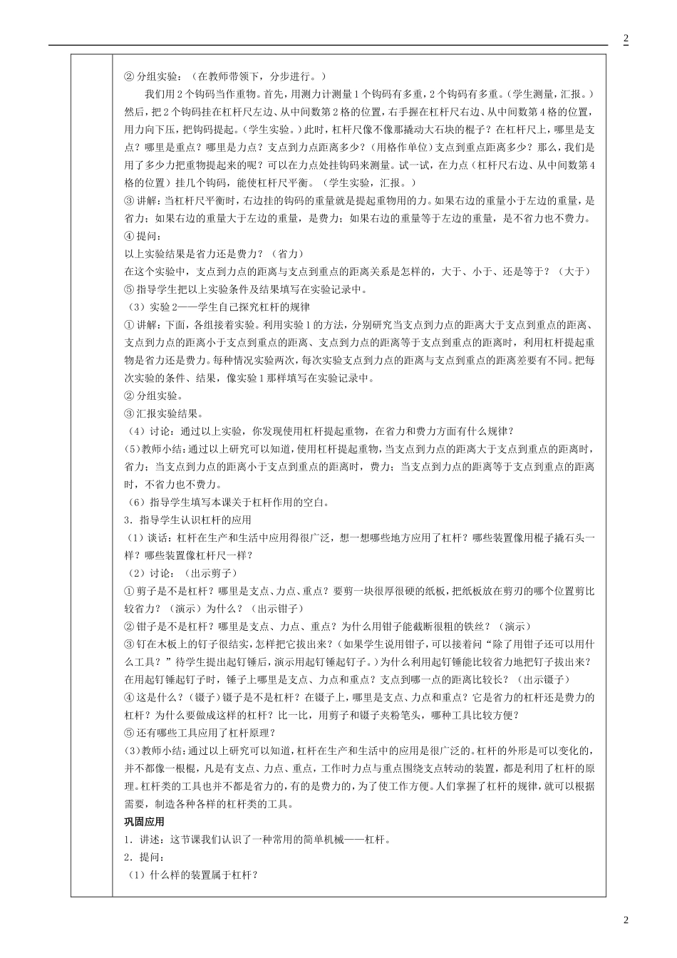 课 时 教 案_第2页