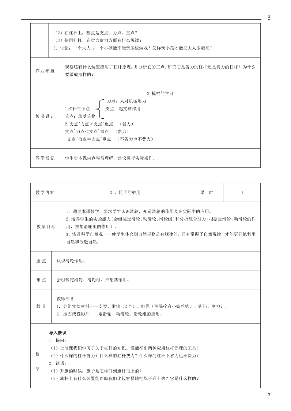 课 时 教 案_第3页