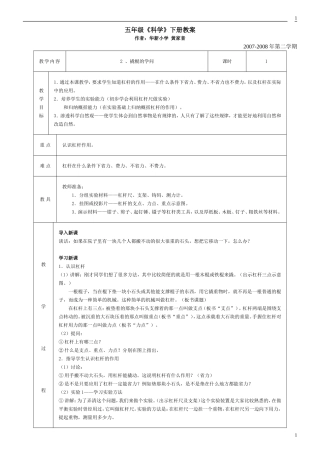 课 时 教 案