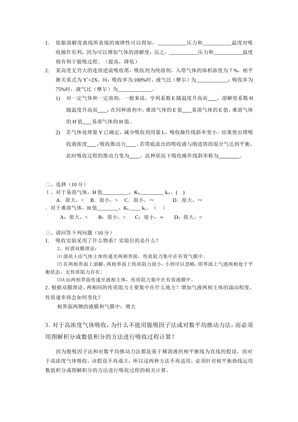 化工原理 吸收习题_第1页