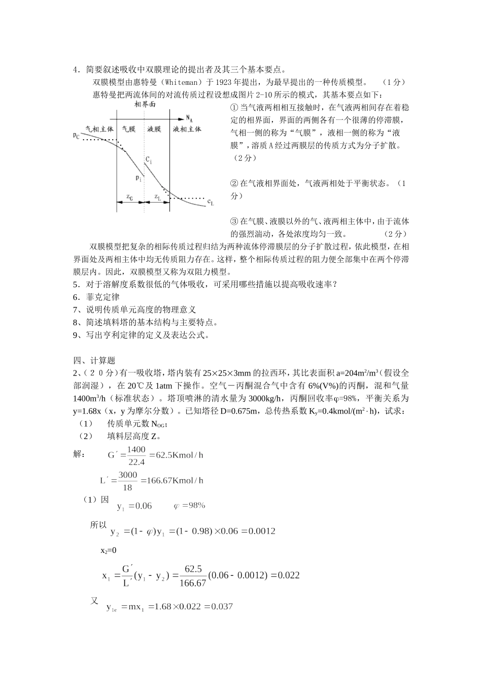 化工原理 吸收习题_第2页