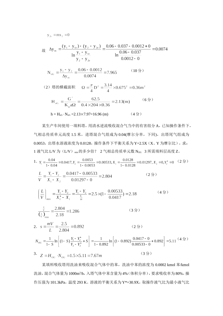 化工原理 吸收习题_第3页