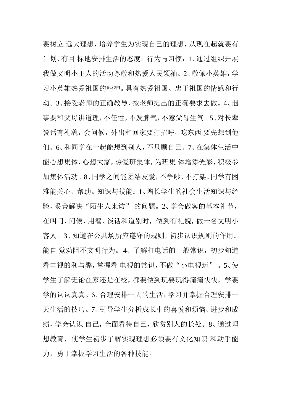 小学二年级下册思品教学计划_第2页