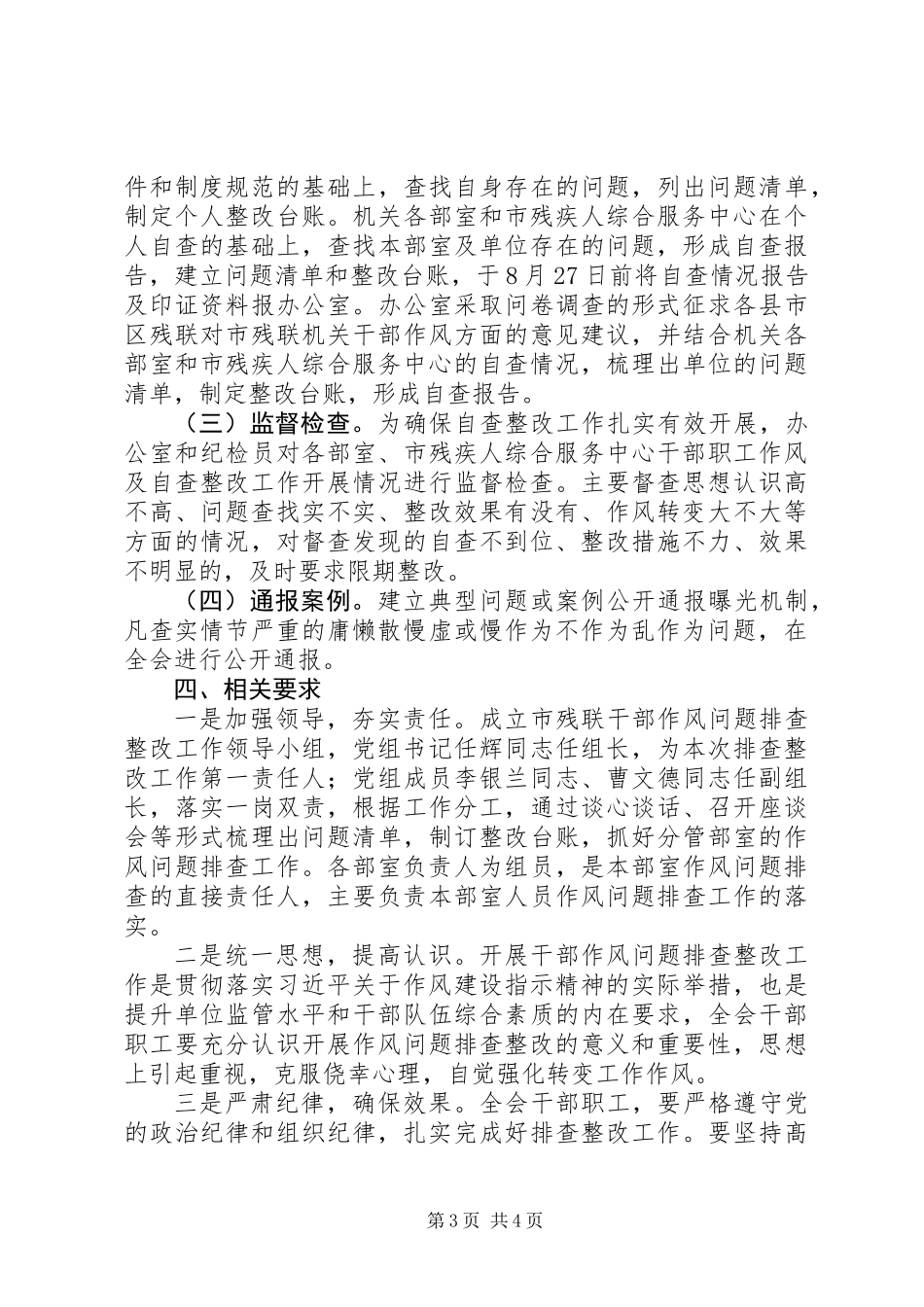 关于残联党组干部作风问题排查整改的实施方案_第3页