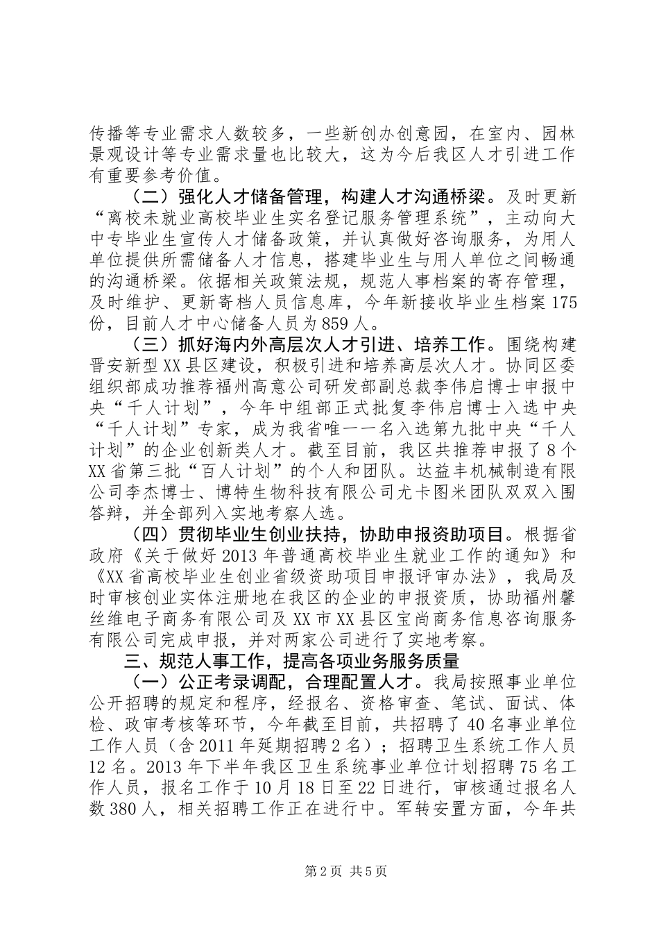 公务员局年度工作总结和明年工作思路_第2页