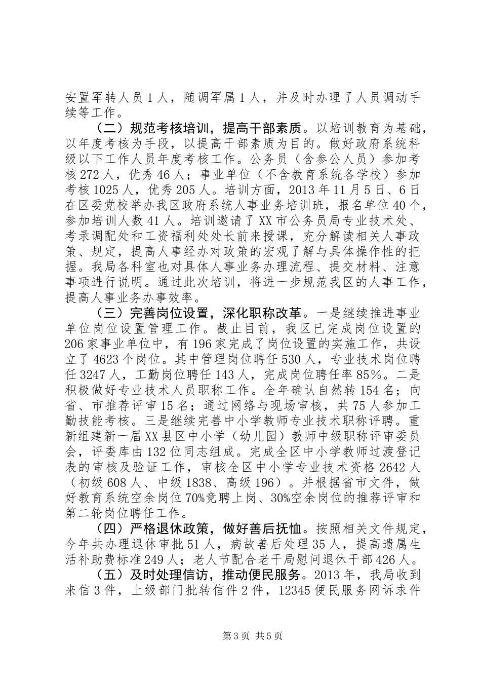 公务员局年度工作总结和明年工作思路_第3页