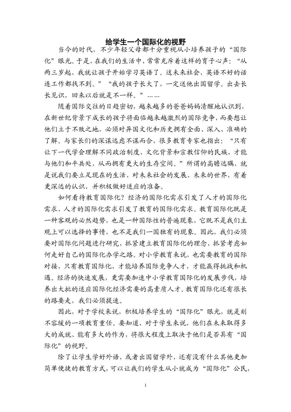 给学生一个国际化的视野_第2页