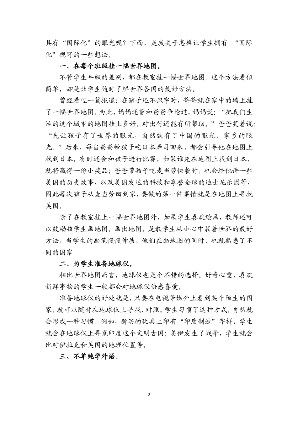给学生一个国际化的视野_第3页