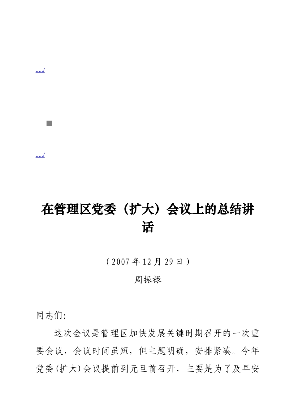 管理区党委扩大会议_第1页