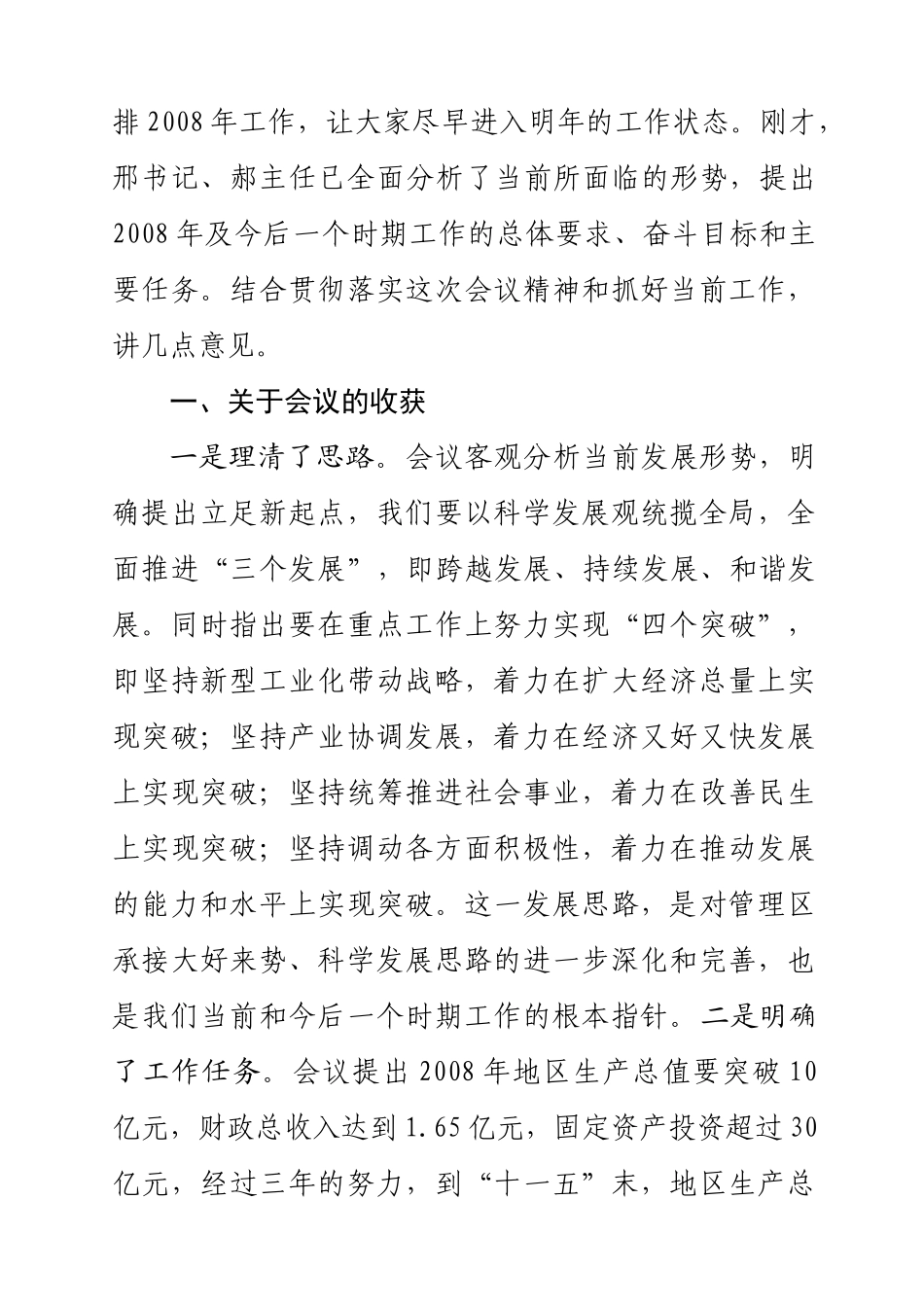 管理区党委扩大会议_第2页