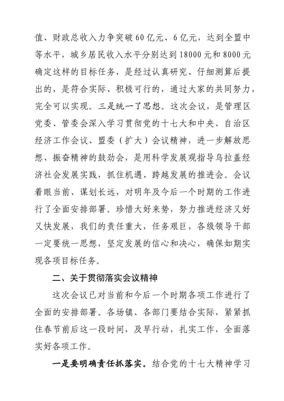 管理区党委扩大会议_第3页