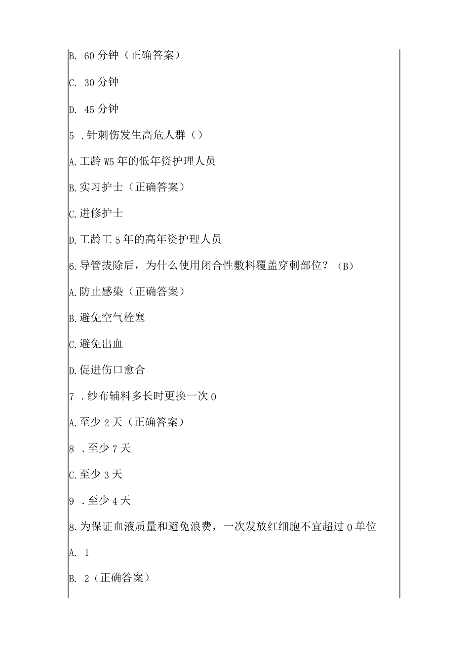 静脉治疗知识竞赛试题及答案(精选60题) _第2页