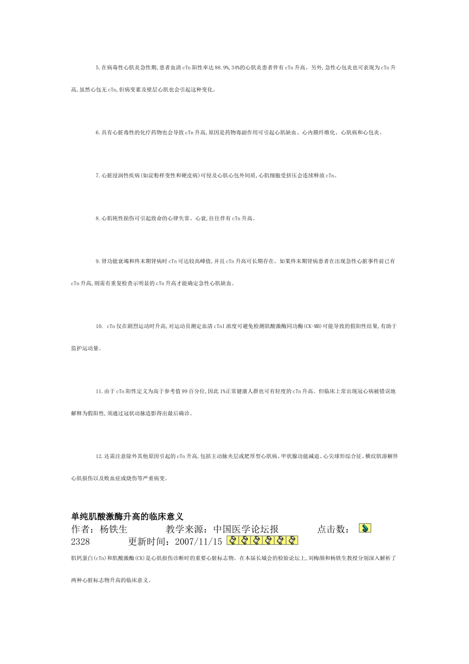 肌钙蛋白轻度升高意味着什么_第2页