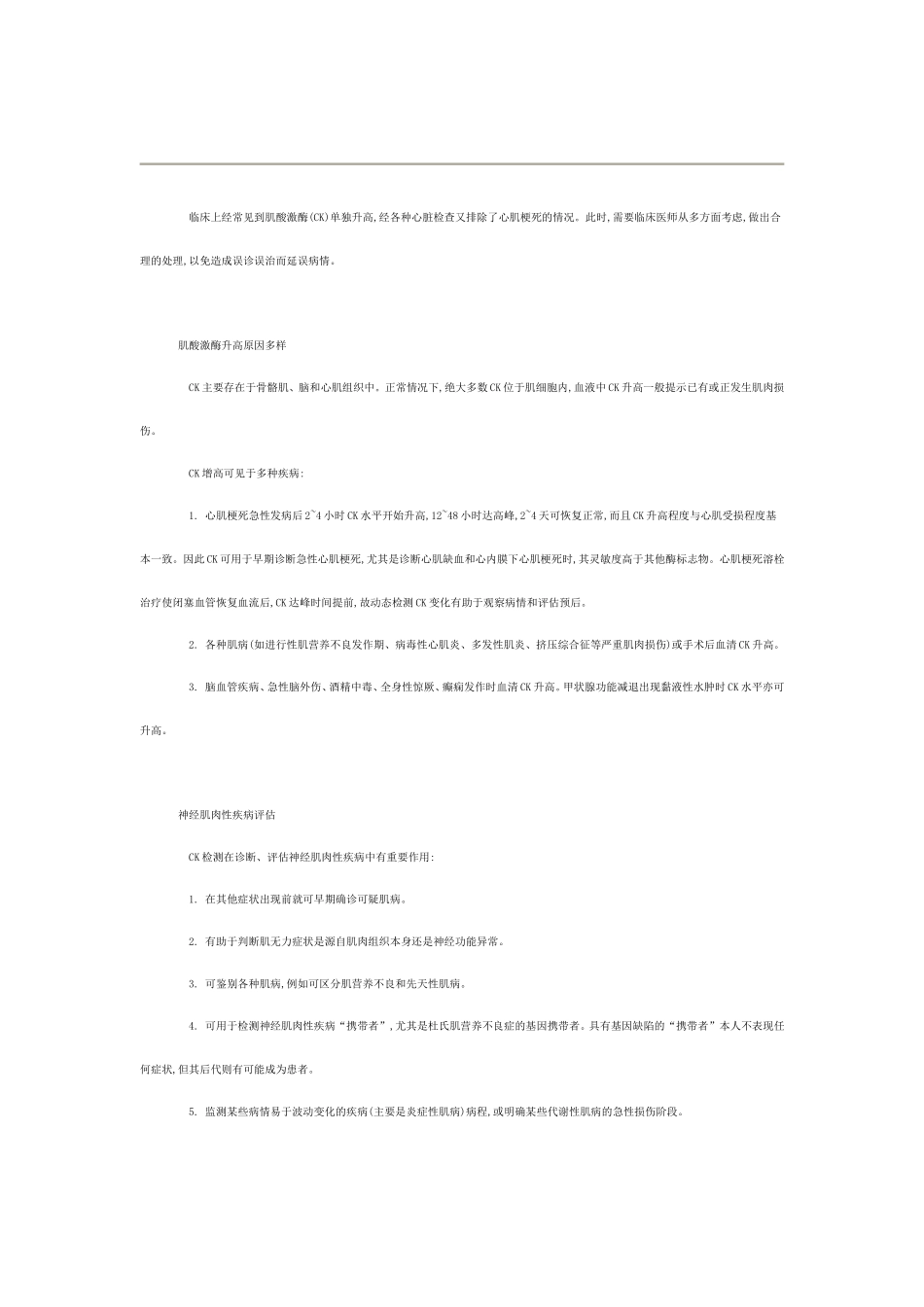肌钙蛋白轻度升高意味着什么_第3页