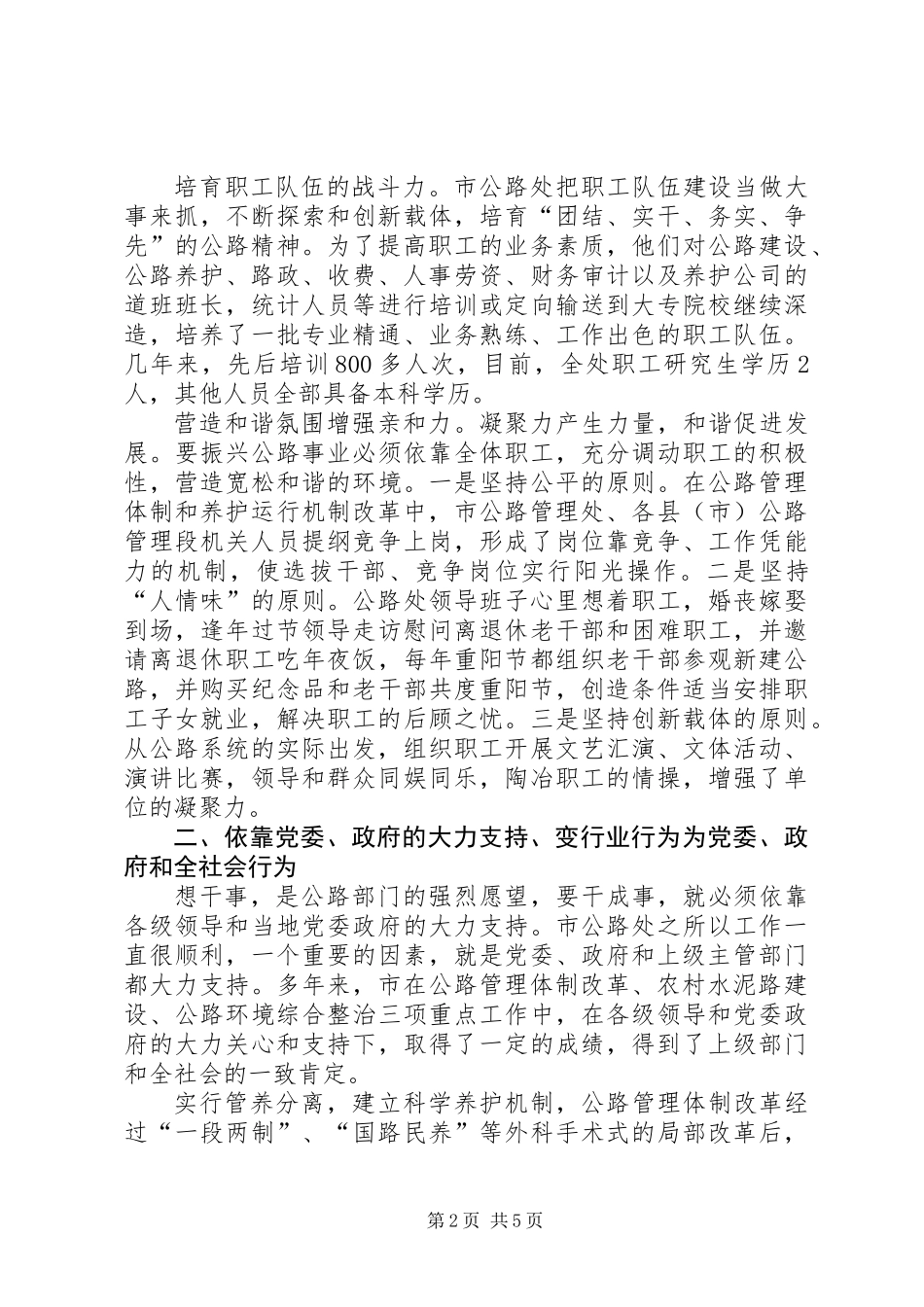 公路管理处党委典型事迹_第2页