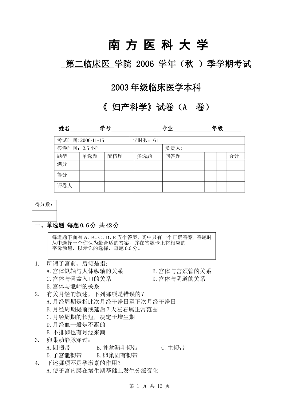 妇产科试卷A.doc_第1页