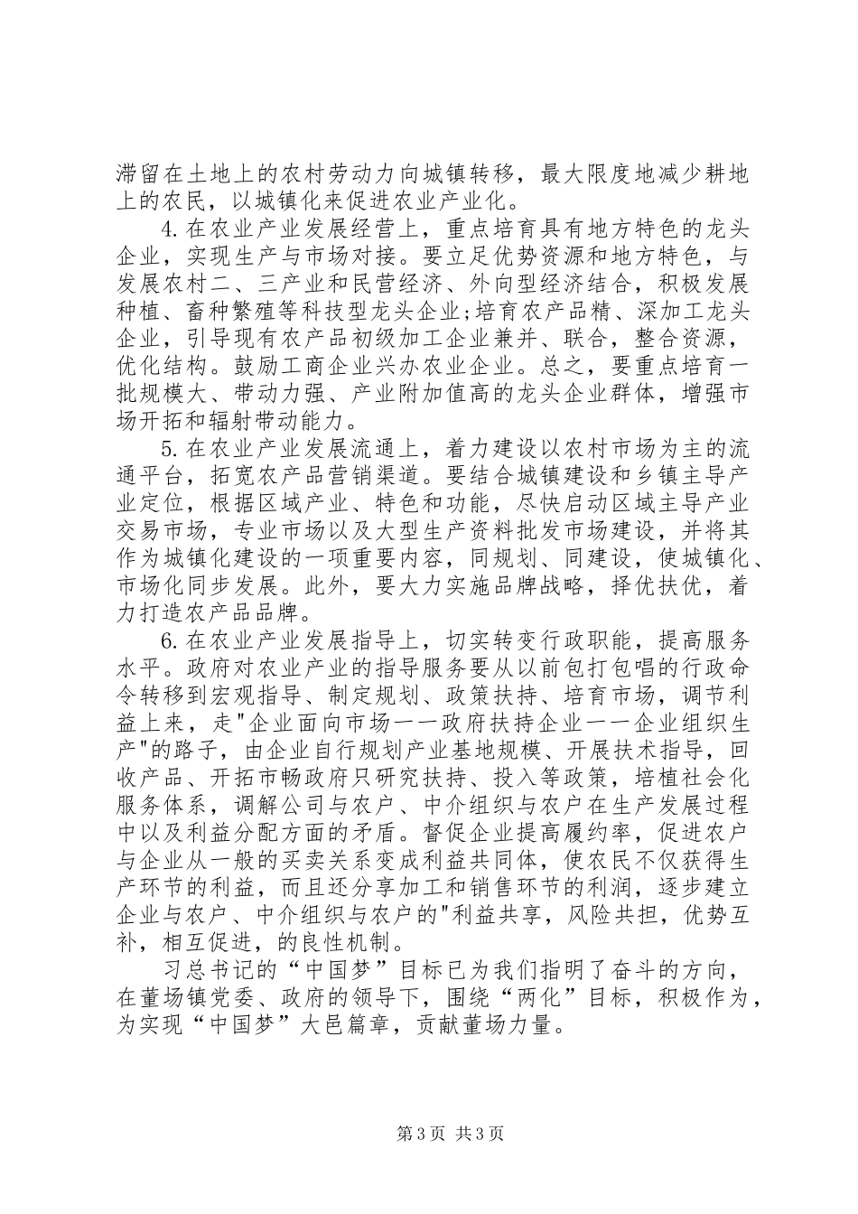 关于乡镇农业产业化经营调研报告_第3页