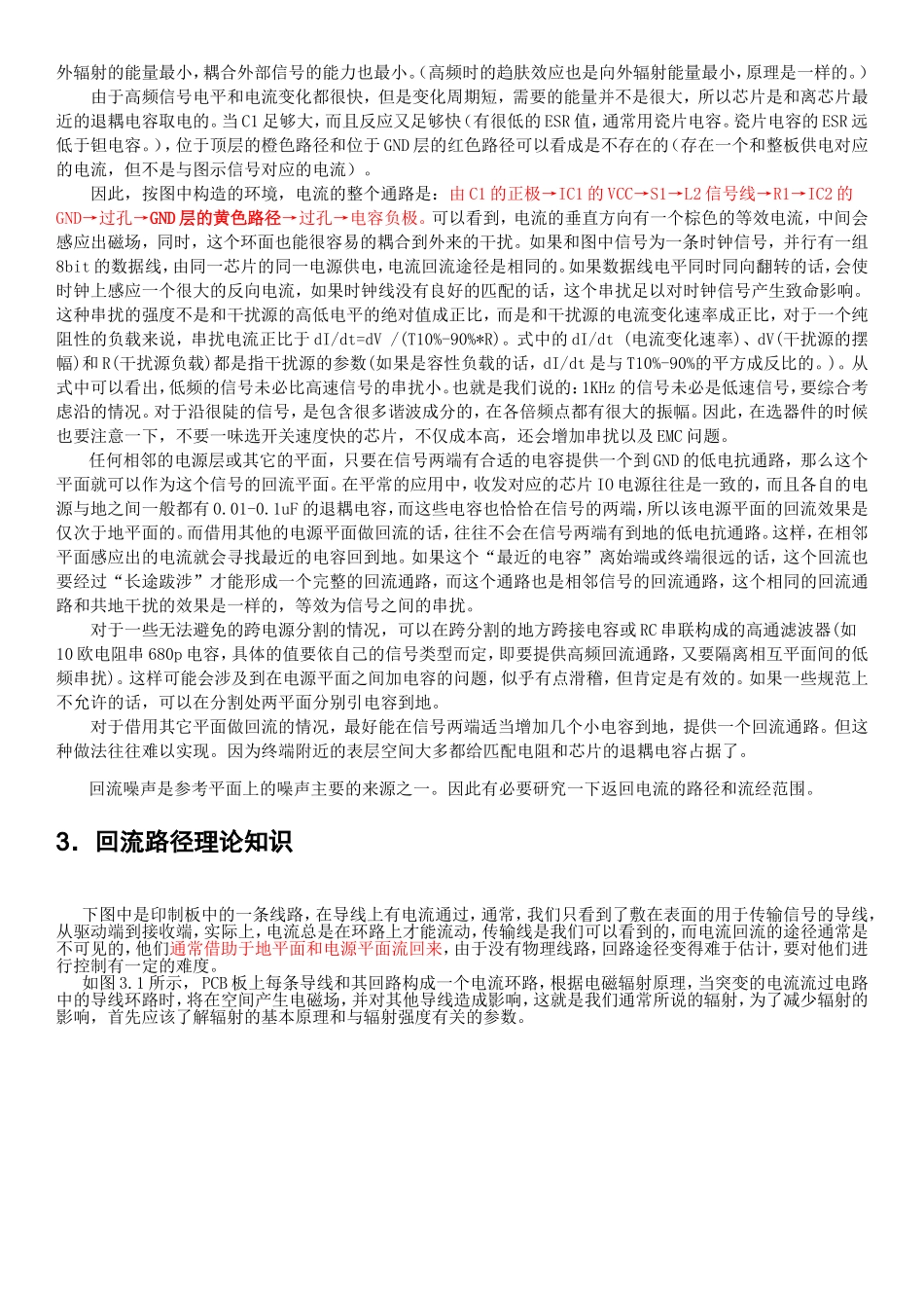高速电路回流路径相关分析_第2页