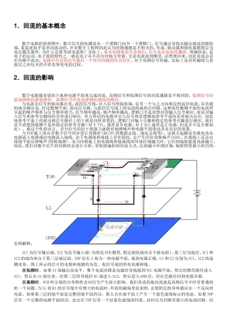 高速电路回流路径相关分析