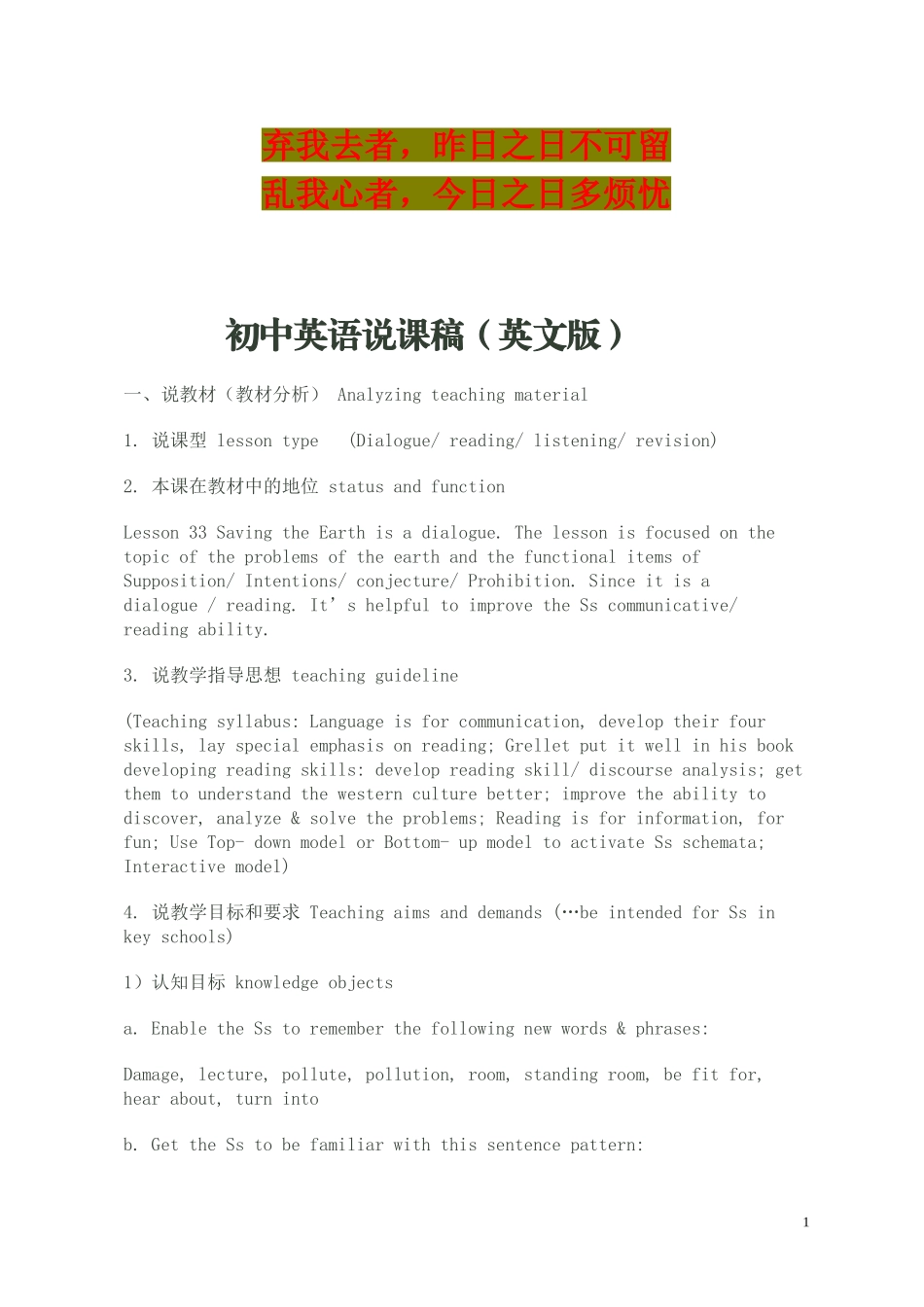 英语学习_初中英语说课稿(英文版)_必备_第1页
