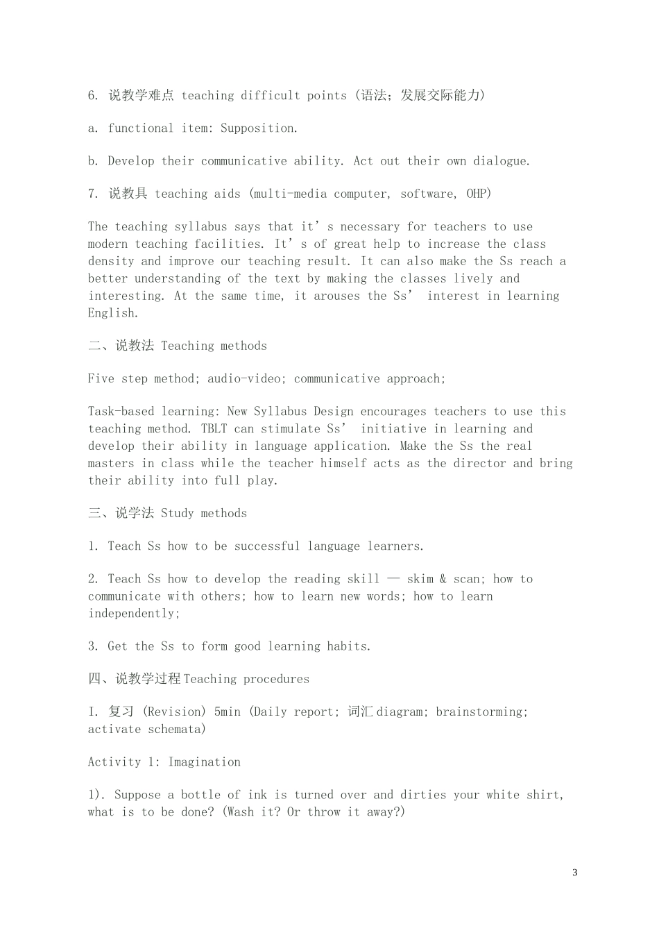 英语学习_初中英语说课稿(英文版)_必备_第3页