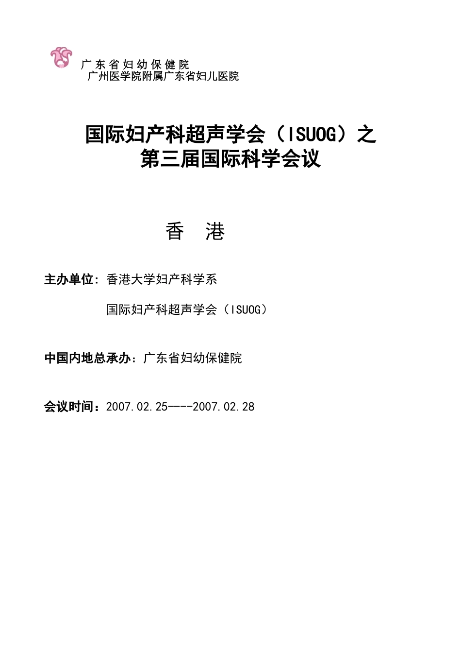 广东省妇幼保健院_第1页