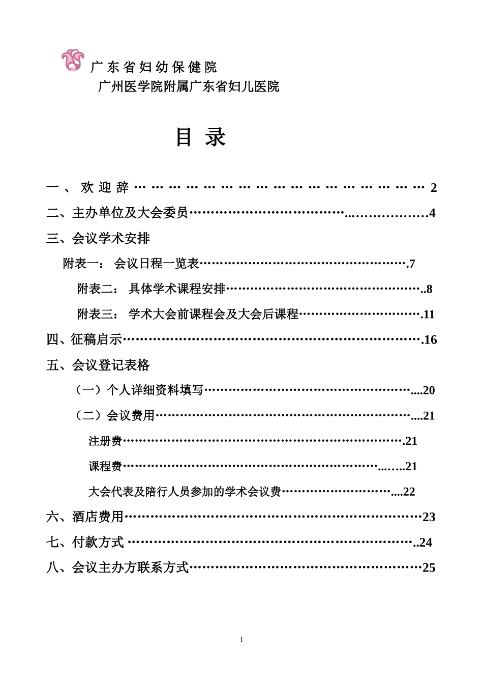 广东省妇幼保健院_第2页