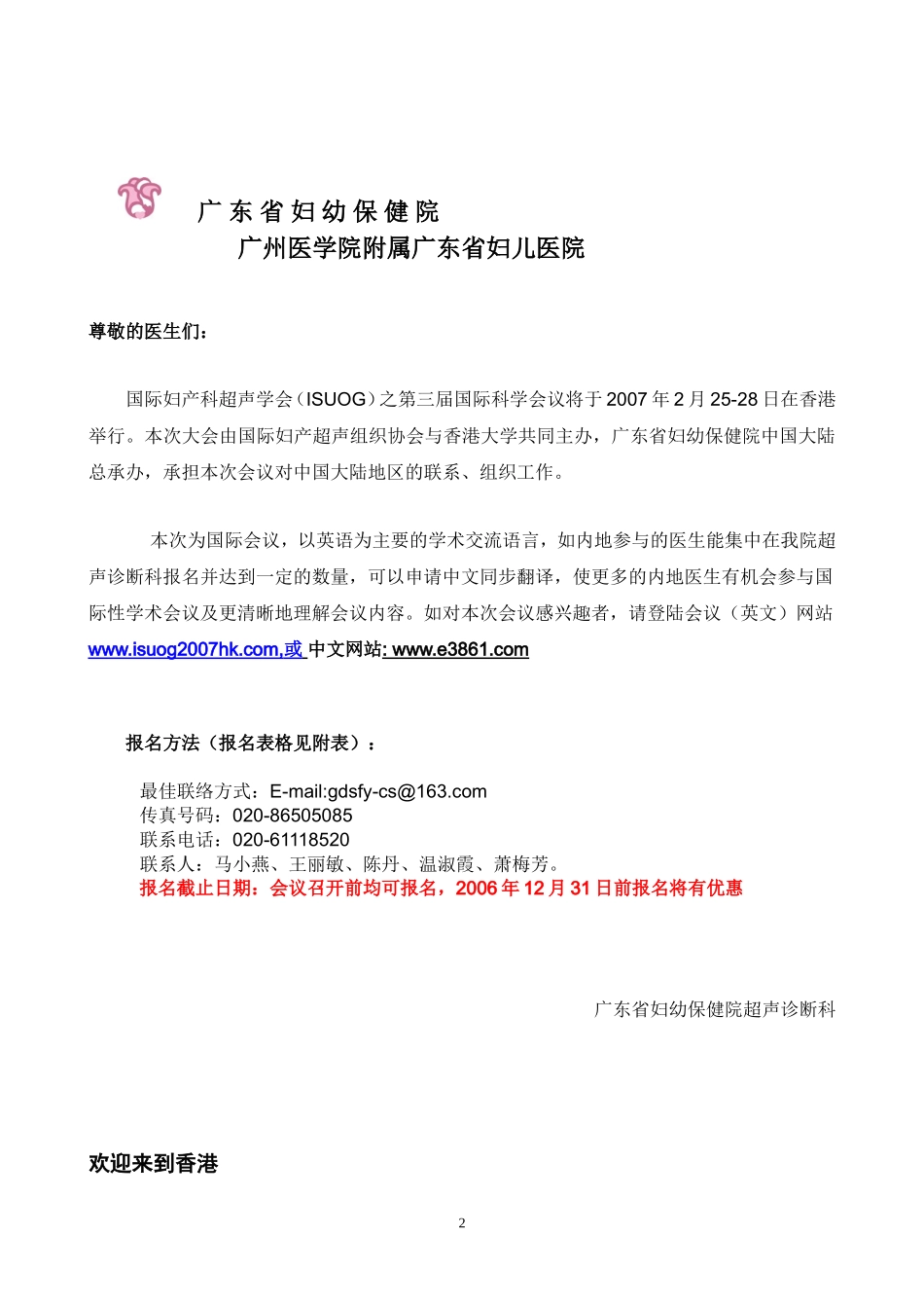 广东省妇幼保健院_第3页