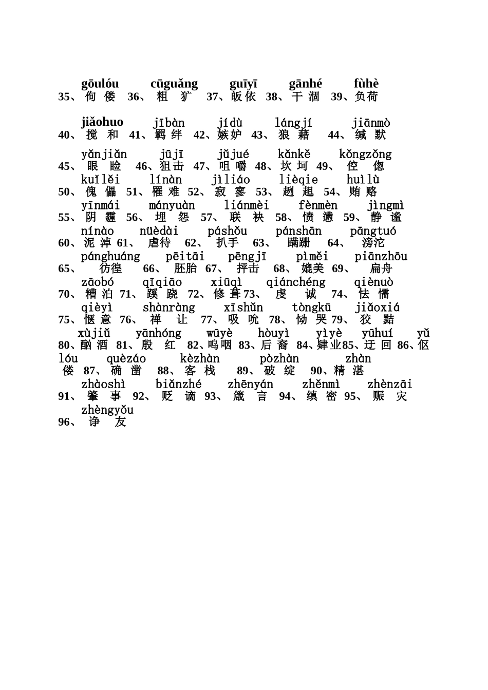 九年级生字词_第3页
