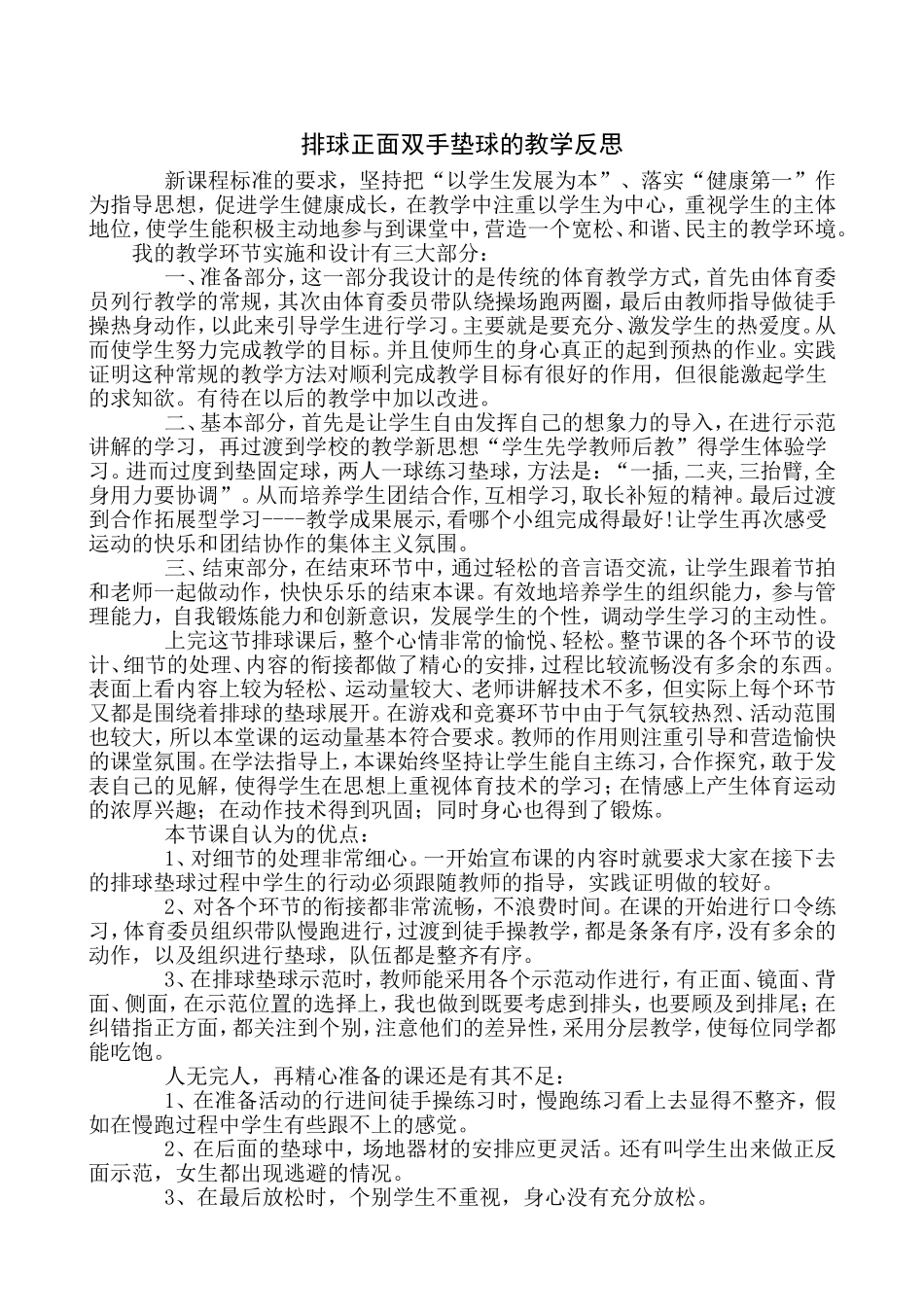 排球垫球教学反思_第1页