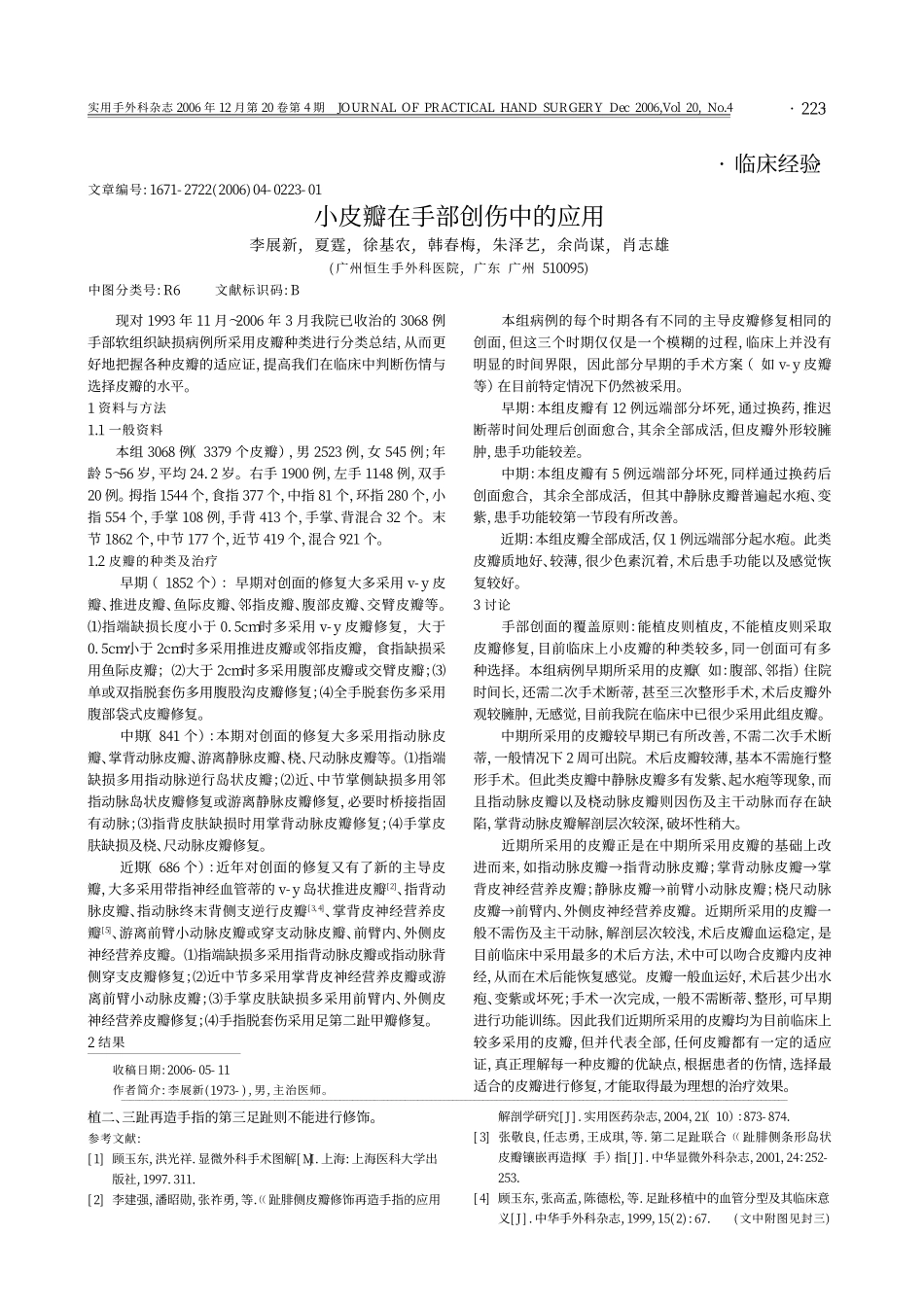 急诊修饰性拇手指再造14例16指_第2页