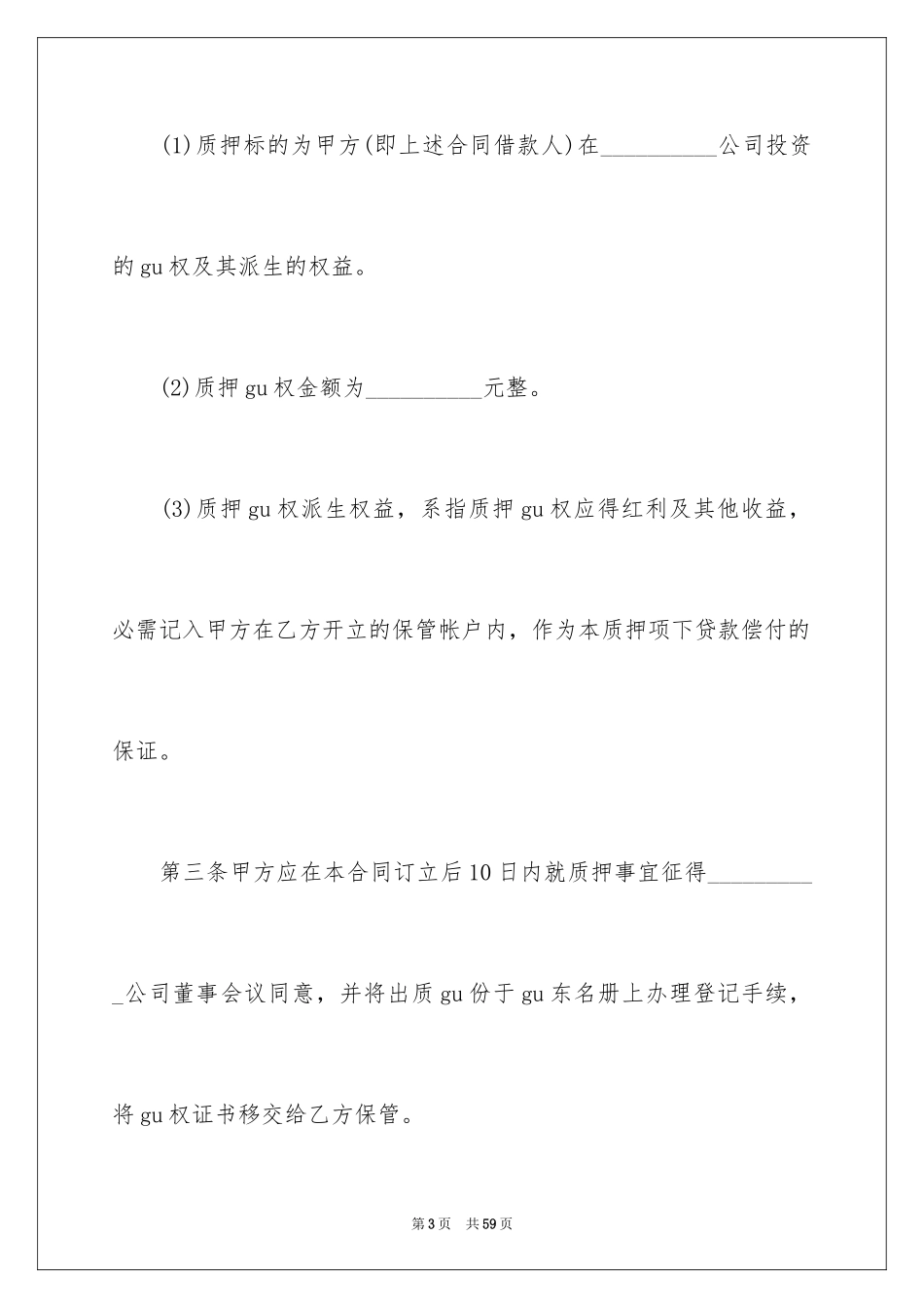 2024公司质押借款合同_2_第3页