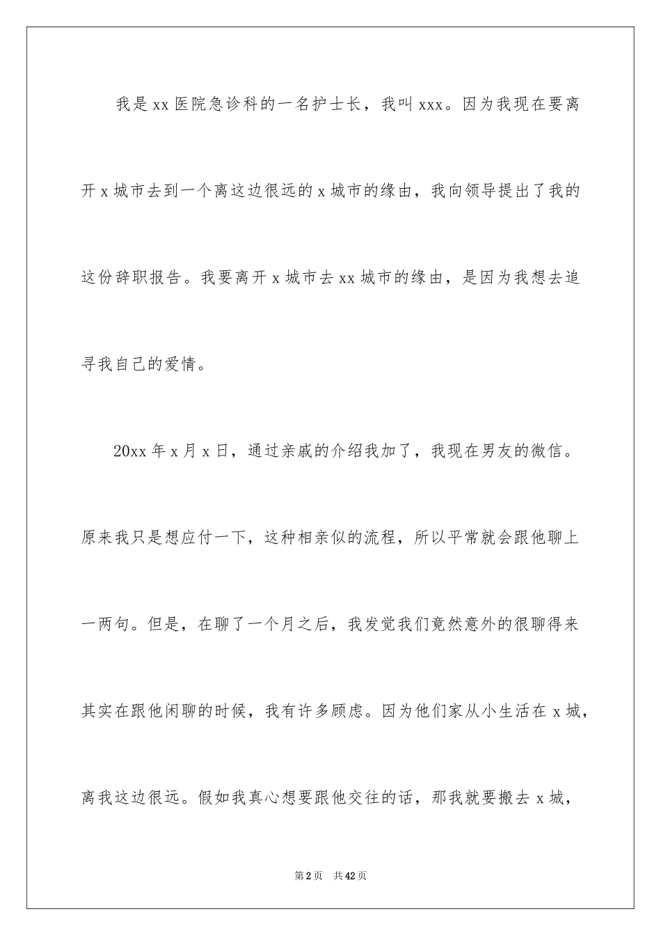 2024个人申请离职报告_第2页