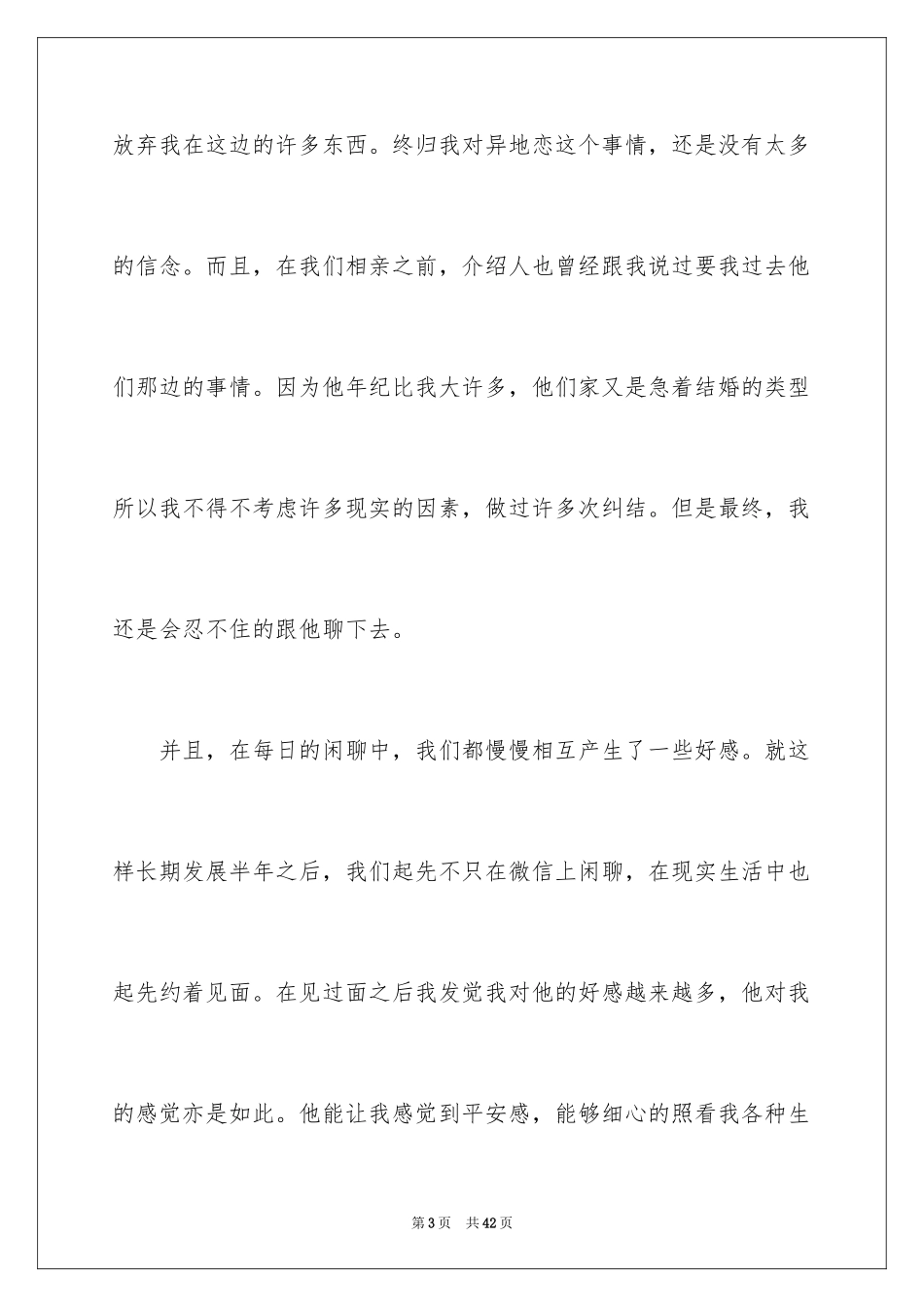 2024个人申请离职报告_第3页