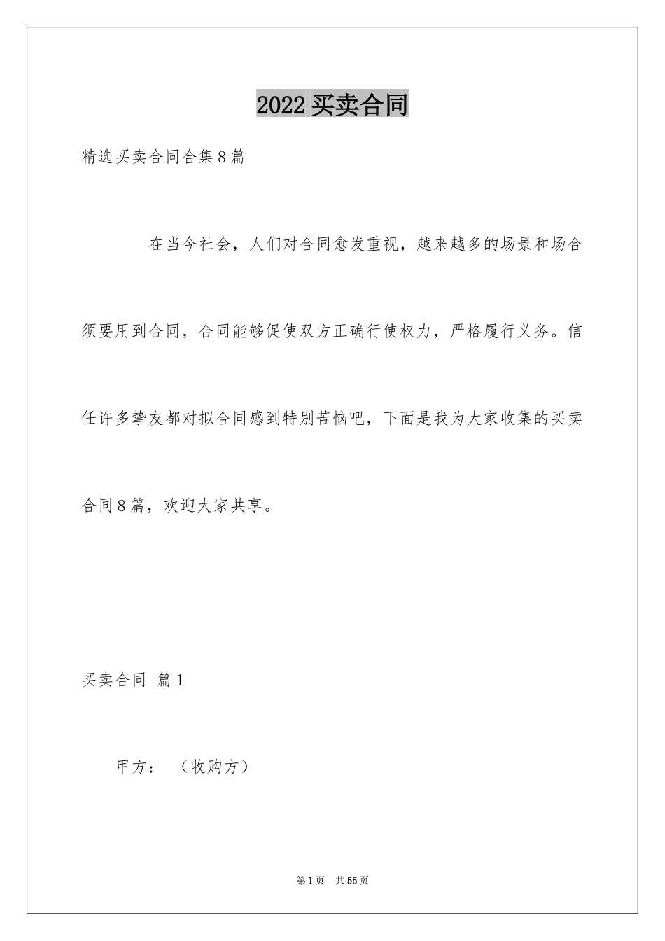2024买卖合同_1730_第1页