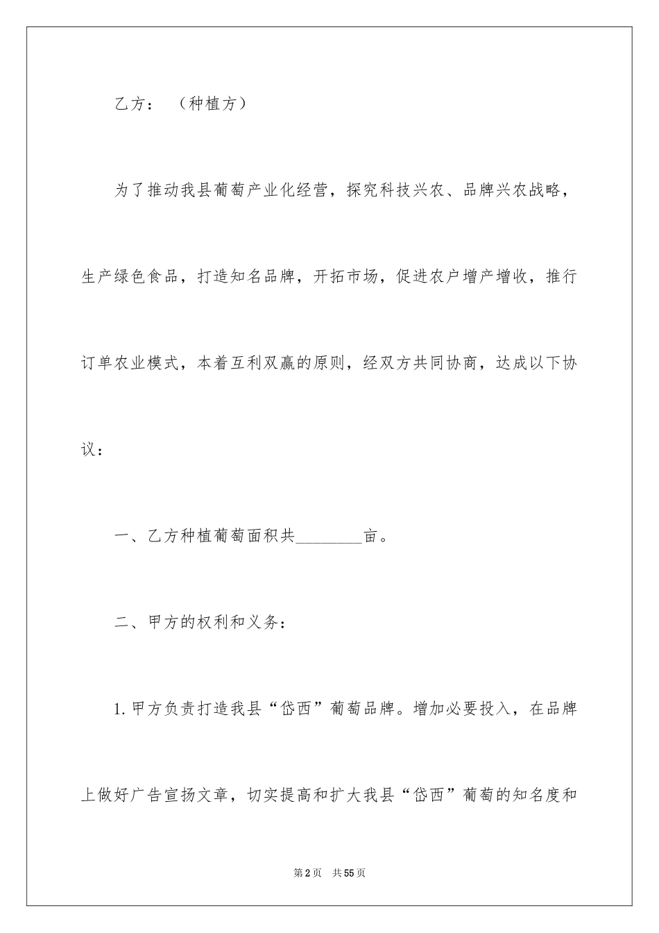 2024买卖合同_1730_第2页