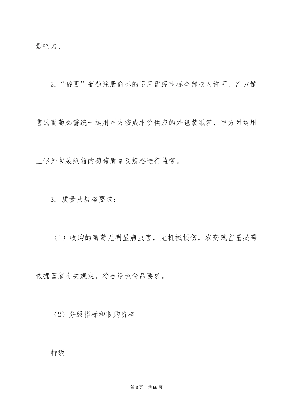 2024买卖合同_1730_第3页