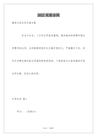 2024买卖合同_1730