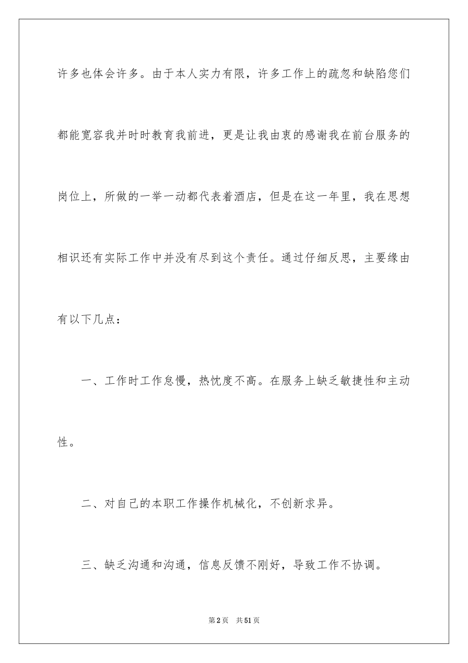 2024前台文员辞职信_6_第2页