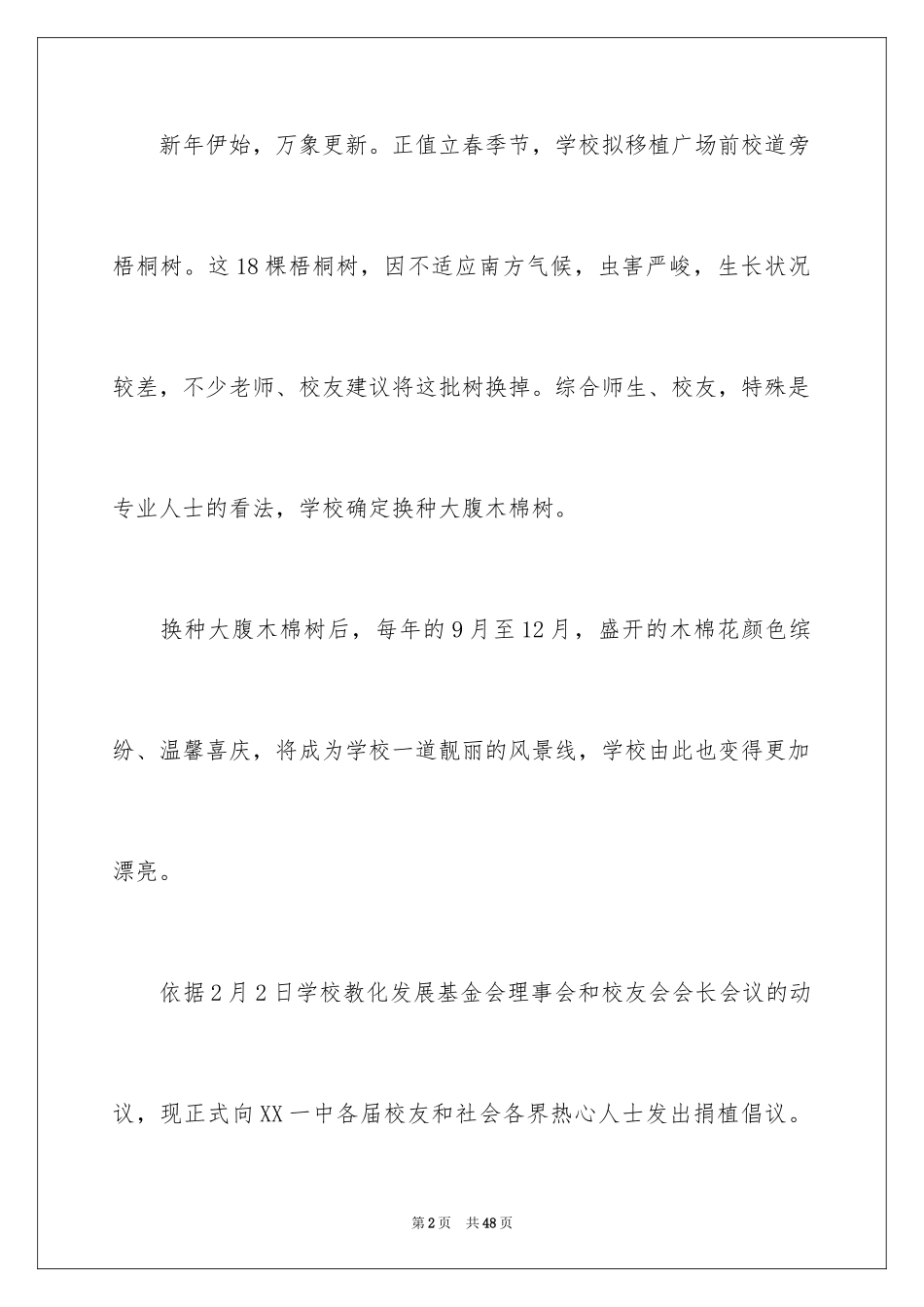 2024学校植树节倡议书_第2页