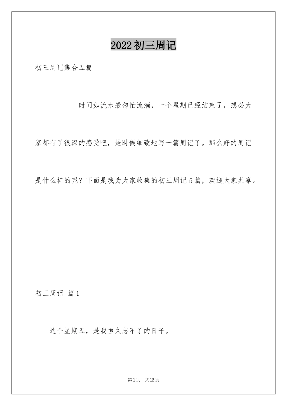 2024初三周记_33_第1页