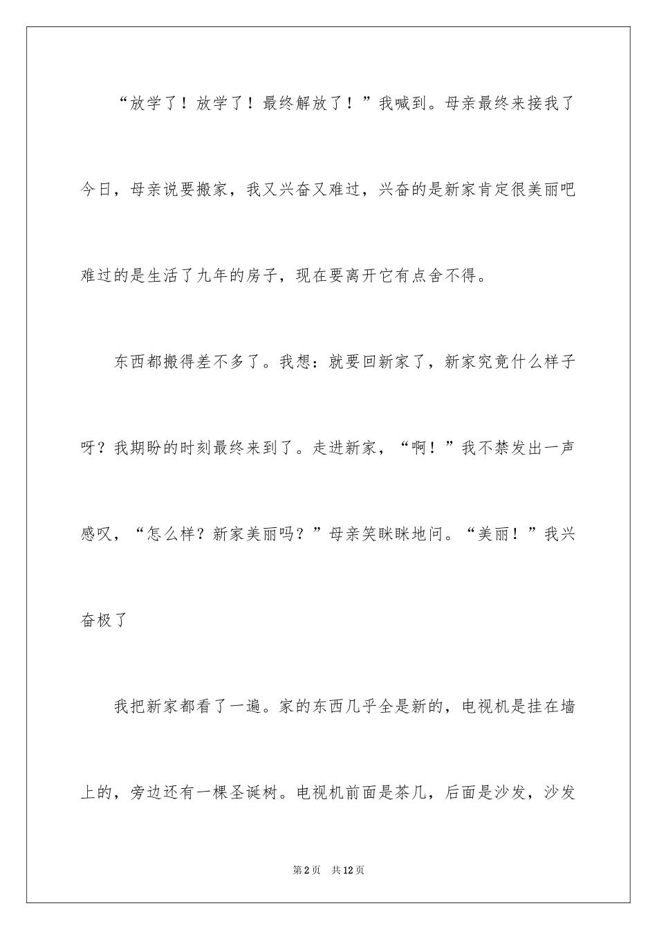 2024初三周记_33_第2页